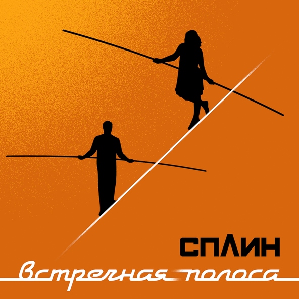 Сплин — Шаман